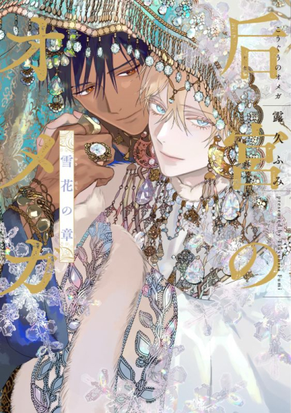 Der Omega am Königspalast - Blumen im Schnee